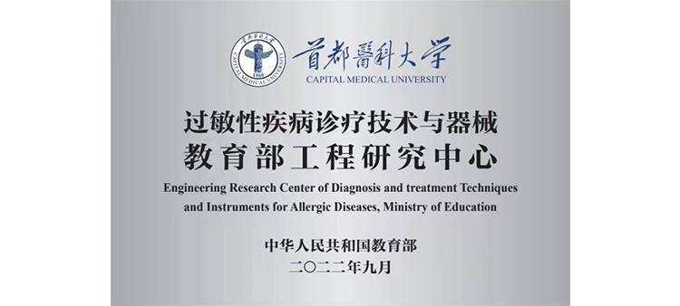 免费看女生被男生操的网站过敏性疾病诊疗技术与器械教育部工程研究中心获批立项